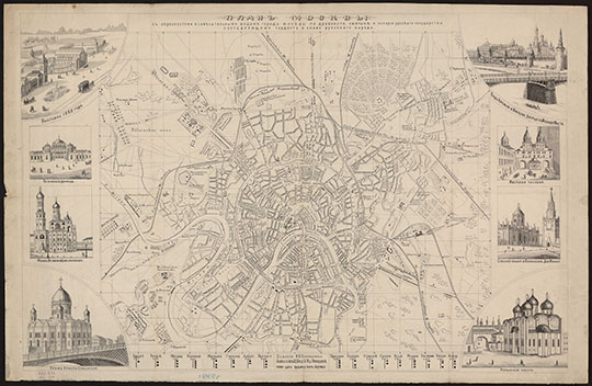План Москвы с окрестностями и замечательными видами города %Moscow with environs
План Москвы с окрестностями и замечательными видами города Москвы по древности, святыне и истории русского государства, составляющими гордость и славу русского народа. 1882г. Издание В.В. Пономарева. Лавка близ ц Влад Б М Ромадановск также здесь продаются книги картины.
Ключевые слова: карты с иллюстрациями