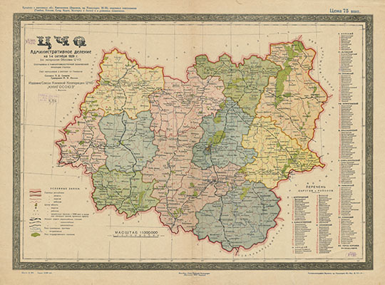 Центрально-Черноземная область 1:1М %Central Chernozem region
Центрально-Черноземная область. Административное деление на 1-е октября 1929 года. Масштаб 1:1,000,000.  Издание Союза Книжной Кооперации ЦЧО "Книгосоюз". г. Воронеж
Ключевые слова: Воронеж,Курск,Орёл,Белгород,Тамбов