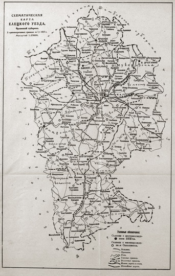 Карта Елецкого уезда Орловской губернии 1:378К % Map of Elets uezd, Oryol gubernia
Схематическая карта Елецкого уезда Орловской губернии. В административных границах на 1 января 1927 года. Масштаб 1:378000.
Ключевые слова: Орёл