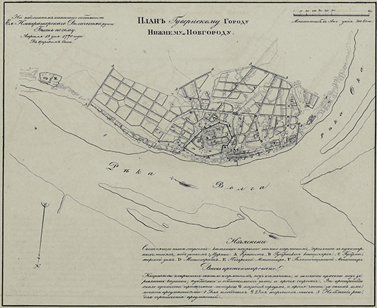 План Губернскому Городу Нижнему Новгороду  1:25K% Plan of Nizhny Novgorod
План Губернскому Городу Нижнему Новгороду. На подлинном написано собственною Ея Императорского Величества рукою: Быть по сему. Апреля 13 дня 1770 года в Царском Селе. Масштаб в английском дюйме 300 сажен. План из кн.: Полное собрание законов Российской империи, Собрание 1649 - 1825. Книга чертежей и рисунков. Планы городов.
Ключевые слова: Нижний Новгород,собрание законов Российской Империи