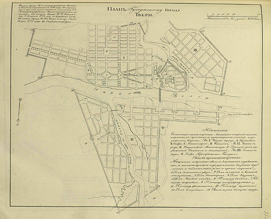 План Губернскому Городу Твери  1:21K% Plan of Tver
План Губернскому Городу Твери. Масштаб в английском дюйме 250 сажен. Части Города N I между реками Волгою и Тмакою опробована в 1768 году; На подлинных других двух чпстях Ея Императорскаго Величества рукою написано: На части Города N II . Быть по сему, 3 Августа 1773 года в Царском Селе. На части Города N III Быть по сему. Июля 16 дня 1777 года В Санктпетербурге. Из кн.: Полное собрание законов Российской империи. Собрание первое. Книга чертежей и рисунков (Планы городов). 1839.

Ключевые слова: Тверь,собрание законов Российской Империи