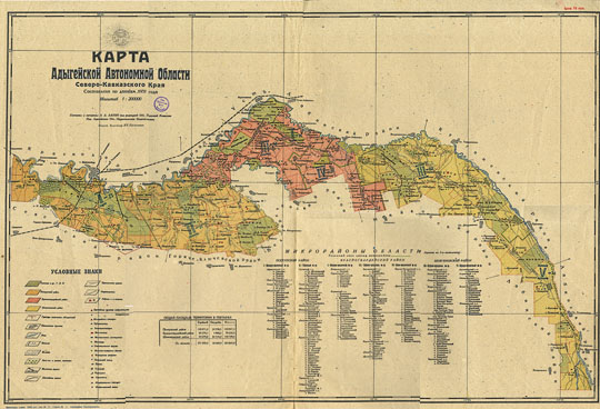 Карта Адыгейской АО  1:200K% Map of Adygeya
Карта Адыгейской Автономно Области Северо-Кавказского Края. Составлено по данным 1931 года. Масштаб 1:200000.
Ключевые слова: Адыгея