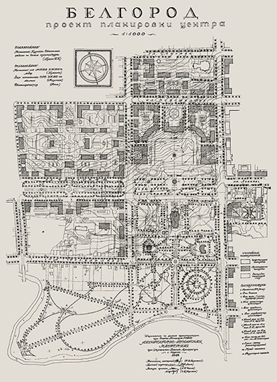 Проект планировки центра Белгорода  1:1K% Belgorod central part project
Белгород. Проект планировки центра. Масштаб 1:1000. Управление по делам архитектуры при СНК РСФСР. Архитектурно-проектная мастерская при Управлении Главного Архитектора г. Курска. 1948г.
Ключевые слова: Белгород
