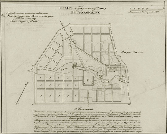 План Губернскому Городу Петрозаводску  1:16K% Plan of Petrozavodsk
План Губернскому Городу Петрозаводску. На подлинном написано собственною Императорского Величества рукою: Быть по сему. Июля 12 дня 1785 года. Масштаб в английском дюйме 200 сажен. План из кн.: Полное собрание законов Российской империи, Собрание 1649 - 1825. Книга чертежей и рисунков. Планы городов.
Ключевые слова: Петрозаводск,собрание законов Российской Империи