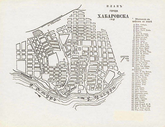 План города Хабаровска %Plan of Khabarovsk
План города Хабаровска. 1918г.
Ключевые слова: Хабаровск