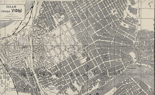План Уфы 1:20K%Map of Ufa
План города Уфы. Издание Главного Управления Геодезии и Картографии при СНК СССР. 1939г. Масштаб 1:20000 - в 1 см 200 м.
Ключевые слова: Уфа