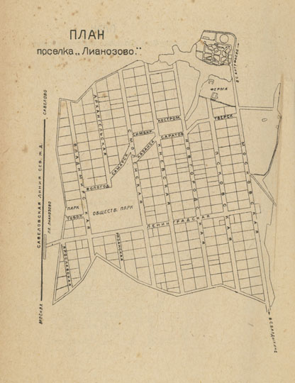 План поселка Лианозово % Plan of Lianozovo settlement
План поселка Лианозово. Из кн.: "Дачи и окрестности Москвы. Путеводитель", 2-е издание, М.:1930
