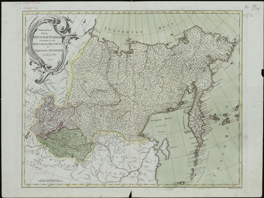 Генеральная карта Иркутской губернии % General map of Irkutsk gubernia
Генеральная Карта Иркутской Губернии, содержащая в сей Иркутскую, Якутскую и Удинскую провинции. Соч. И. Трескот, 1776 г.
Ключевые слова: Иркутск,Сибирь,Дальний Восток,Азиатская Россия