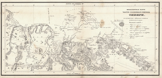 Меркаторская карта северного берега Сибири % Mercator map of North Siberia
Меркаторская карта части северного берега Сибири к путешествию лейтенанта Врангеля в 1820, 21, 22 и 23 годах. Из ун.: Атлас к путешествию Врангеля в 1820, 21, 22 и 23 годах] [Карты]. - [Санкт-Петербург, 1841]. - 1 атл. (4 л. однокрас. карт, 12 цв. ил.): 22х29 см.
Ключевые слова: Сибирь