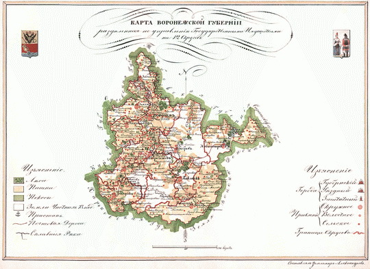 Карта Воронежской губернии % Voronezh gubernia
Карта Воронежской губернии, разделенная по управлению Государственными Имуществами на 12 округов. Из собрания «Карты губерний подведомственных Управлению Первого департамента Государственных Имуществ с приложением кратких статистических ведомостей». Составлены под руководством старшего землемера Грибовского. 33 листа размера 24х32 см. На каждой карте размещены герб губернии и рисунки народных костюмов.
Ключевые слова: Воронеж,атласы,атлас 1843