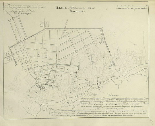 План Губернскому Городу Воронежу  1:16K% Plan of Voronezh
План Губернскому Городу Воронежу. Масштаб - в английском дюйме 200 сажен. На подлинном написано собственноручно Ея Императорского Величества рукою: Быть по сему. Марта 11 дня 1774 года в С. Петербурге. План из кн.: Полное собрание законов Российской империи, Собрание 1649 - 1825гг. Книга чертежей и рисунков. Планы городов.
Ключевые слова: Воронеж,собрание законов Российской Империи