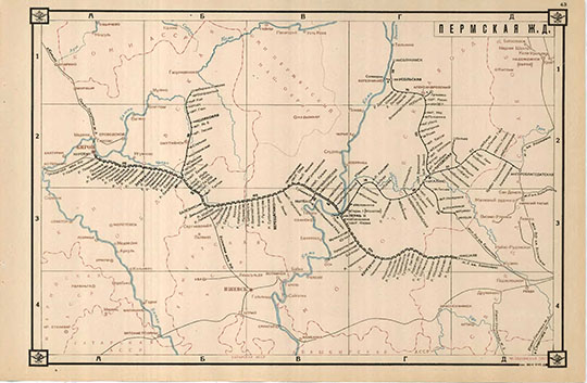 Пермская железная дорога % Permskaya railway network
Пермская железная дорога. Лист 43. 28,5 х 44 см. Из кн.: Схемы железных дорог и водных путей сообщения СССР. Центральное Управление военных сообщений Красной Армии. Военное издательство Народного Комиссариата обороны, 1943г.
Ключевые слова: Пермь