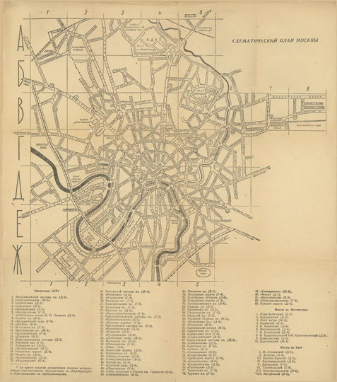 Схематический план Москвы % Plan of Moscow
Схематический план Москвы. На нижнем поле - перечень основных ориентиров города. Условная координатная сетка. 380 х 335 мм. Приложение к кн.: Н.В. Русалев. Москва. Краткий справочник для приезжающих. Издательство Министерства коммунального хозяйства РСФСР, 1961.
