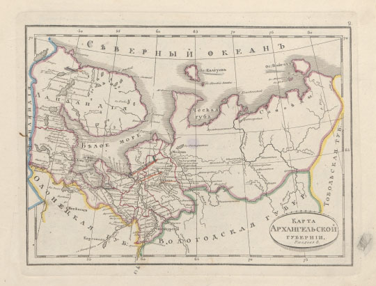 Карта Архангельской губернии % Arkhangelsk gubernia
Карта Архангельской губернии. 270x210мм. Из кн.: Атлас Российской империи, содержащий в себе 51 губернию, 4 области, Царство Польское и Княжество Финляндское с показанием больших и малых просёлочных дорог, с означением числа вёрст : служащий для пользы юношества, обучающегося российской географии и путешествующим в дорогах. Изд. с одобрения Военно-топографического депо в 1830 г., дополнен в 1835 г. Санкт-Петербург, 1835
Ключевые слова: Архангельск,Мурманск,атласы,атлас 1835