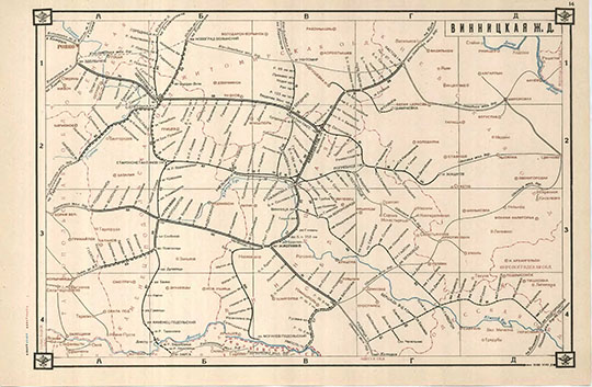 Винницкая железная дорога % Vinnitsa railway network
Винницкая железная дорога. Лист 14. 44 х 28,5 см. Из кн.: Схемы железных дорог и водных путей сообщения СССР. Центральное Управление военных сообщений Красной Армии. Военное издательство Народного Комиссариата обороны, 1943г
Ключевые слова: Украина,Винница