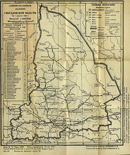 Административное деление Свердловской области 1:3М % Administative map of Sverdlovsk oblast
Административно-территориальное деление Свердловской области на 1 апреля 1939 г. [Текст] : [справочник]. - Свердловск : Уральский рабочий, 1939. - 160 с., 1 вкл. л. карт. : карт.; 11 см.
Масштаб 1:3,000,000
Ключевые слова: Екатеринбург,Свердловск