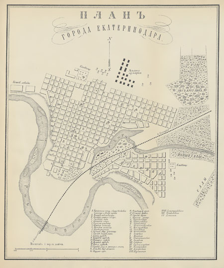 План Екатеринодара  1:42K% Map of Ekaterinodar
План города Екатеринодара. Масштаб - 1 верста в дюйме. Из кн.: Апостолов, Леонид Яковлевич. Географический очерк Кубанской области : К очерку приложены: двадцативерстная и климат. карты Куб. обл., план г. Екатеринодара и др. рис. Тифлис тип. К.П. Козловского 1897. [2], IV, 306 с., [6] л. карт., план., схем. 16Х23 см
Ключевые слова: Краснодар,Екатеринодар