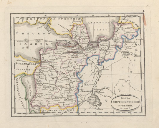 Карта Санкт-Петербургской губернии % Sankt-Petersburg gubernia
Карта Санкт-Петербургской губернии. 270x210мм. Из кн.: Атлас Российской империи, содержащий в себе 51 губернию, 4 области, Царство Польское и Княжество Финляндское с показанием больших и малых просёлочных дорог, с означением числа вёрст : служащий для пользы юношества, обучающегося российской географии и путешествующим в дорогах. Изд. с одобрения Военно-топографического депо в 1830 г., дополнен в 1835 г. Санкт-Петербург, 1835
Ключевые слова: Санкт-Петербург,атласы,атлас 1835