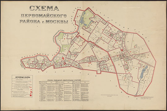 Схема Первомайского района Москвы % Pervomaysky region of Moscow
Схема Первомайского района г. Москвы / Оформ. НРКЧ ГУГК при СНК СССР; Ред. Шлейфман. - М.: Отд. гор. земель Первомайск. р-на, 1939 (Полигр. комб. им. В. М. Молотова). - 1 к.: цв., табл.; 70x102 см. Табл.: Список помещений избирательных участков. На схеме указаны границы избирательных округов и помещения избирательных участков и избирательных комиссий. Ко 46/VII-27 
