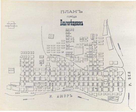 План Благовещенска % Plan of Blagoveschensk
План Благовещенска. Из сб. "Спутник по Дальнему Востоку". Изд. С.М. Фоменко, 1911-1912г.
Ключевые слова: Благовещенск