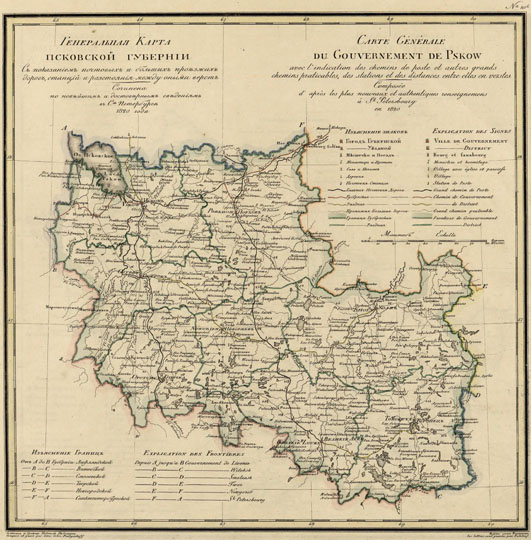 Карта Псковской губернии % Map of Pskov Gubernia
Генеральная Карта Псковской губернии с показанием почтовых и больших проезжих дорог, станций и расстояния между оными верст. Сочинена по новейшим и достоверным сведениям в Ст. Петербурге в 1820г. В кн.: Географический атлас Российской Империи, Царства Польского и Великого княжества Финляндского, расположенный по губерниям на двух языках. Пядышев В.П., Санкт-Петербург.
Ключевые слова: Псков,атласы,атлас Пядышева
