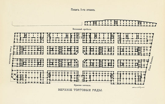 Планы Верхних и Средних Торговых Рядов %Plan of the Upper and Middle Trade Lines
Планы 1-х этажей Верхних и Средних Торговых Рядов. Из кн.: Торговые ряды на Красной площади в Москве : очерк / А. С. Размадзе. - Киев, 1893. - 64 с., [35] л. ил. 
Ключевые слова: Красная площадь