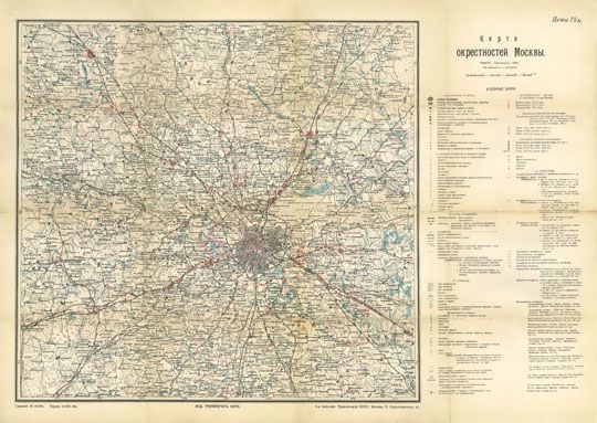 Карта окрестностей Москвы 1:200K%Map of Moscow vicinity
Карта окрестностей Москвы  / Ред. Э. С. Батенин. - 1:200000, Граф. м-б в км. - М. Транспечать НКПС, [1925] (6-я типо-литогр. Транспечати НКПС). - 1 к. трехцв. 53x71 см. На карте нанесены исторические музеи, памятники гражданской и церковной артихектуры. Обозначены экскурсионные маршруты по Подмосковью с указанием расстояний в км. План Москвы дан в пределах Московской окружной железной дороги.
Ключевые слова: Подмосковье