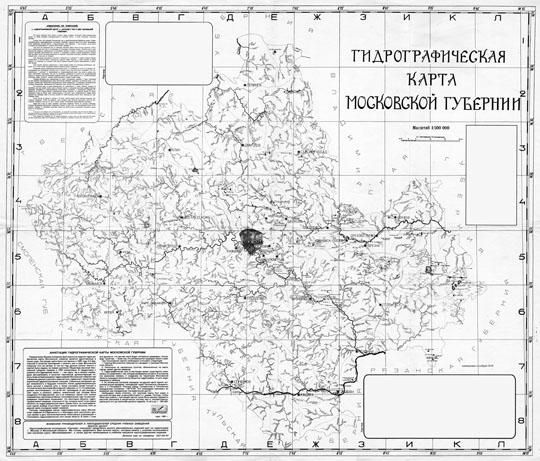Гидрографическая карта губернии 1:500K%Hydrographic map of the province
Гидрографическая карта Московской Губернии. Составлена в 1926 году в качестве приложения к книге: Здановский И.А. Каталог рек и озер  Московской губернии. – М.: Изд-во Об-ва изучения Московской губернии, 1926. – 96 с. Масштаб оригинала - 6 верст в одном дюйме. С репринта 1995 года, изданного картографической ассоциацией "Картаир" в масштабе 1:500000.
Ключевые слова: Подмосковье,гидрография