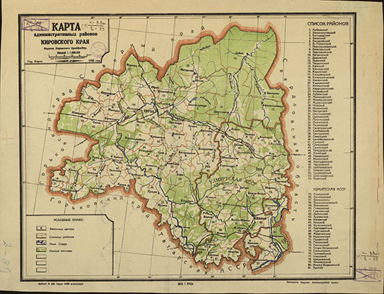 Карта административных районов Кировского края 1:1.5М %Map of Kirov kray
Карта административных районов Кировского края. Масштаб 1:1,500,000. Сост. Отд. Землеустройства Крайзу. - Киров : Киров. КрайЗемУпр., 1935. - 1 к. : цв. ; 40х52 см.
Ключевые слова: Киров
