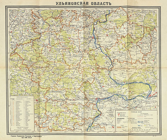 Карта Ульяновской области 1:500К %Map of Ulyanovskaya oblast
Административная карта Ульяновской области. Карта отпечатана Главным Управлением Геодезии и Картографии при СНК СССР. Административные границы даны на 1 августа 1943 года. 70,2 x 60,2 см. Масштаб: в 1 см 5 км.
Ключевые слова: Ульяновск,карты ГУГК СССР