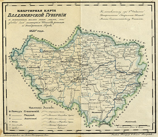 Квартирная карта Владимирской Губернии  1:1.1M% Map of Vladimir Gubernia
Квартирная карта Владимирской Губернии с показанием только тех мест, кои удобны для помещения Штабов, ротных и Эскадронных дворов 1839 года. К составленному при 1-м отделении Департамента Генерального Штаба Военно-Статистическому Описанию. Масштаб в английском дюйме 26 верст.
Ключевые слова: Владимир