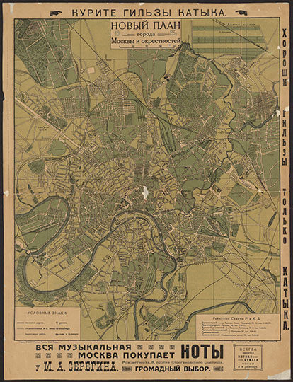 Новый план Москвы и окрестностей 1:25К % New plan of Moscow and environs
Новый план города Москвы и окрестностей. Масштаб - 300 сажен в дюйме. . - Москва, 1923. - 1 л. : цв., доп. карта. Список адресов Районных Советов Р. и К. деп. Доп. карта: Трамвайные линии г. Москвы
