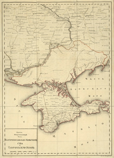 Часть Екатеринославского Наместничества % Ekaterinoslav area map
Карта Представляющая часть Екатеринославского Наместничества и Таврическую Область. Из сборника: Собрание карт для путешествия ея императорскаго величества в полуденный край России в 1787 г. / Соч. А. Вильбрехт. - [СПб.: 1787]. - 8 л.: Рукописн., раскраш.; 56х40 (67х46) см. Склад. в футляр 22х17 см.
Ключевые слова: Украина,Крым,Азовское море