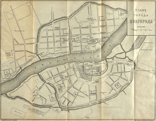 План Новгорода  1:4K% Map of Novgorod
План города Новгорода. Масштаб 50 сажен в дюйме. Из кн.: "Память о Новгороде. Справочная книжка и путеводитель по Новгороду". - Новгород, 1891
Ключевые слова: Великий Новгород