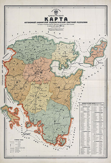 Административная карта Башкирской Республики 1:840К %Administrative map of Bashkiria
Административная карта Автономной Башкирской Социалистической Советской Республики. Карта составлена государственной плановой комиссией Башгосплана по данным на первое апреля 1925 года. Масштаб 20 вёрст в английском дюйме. Издание Башкниги
Ключевые слова: Уфа