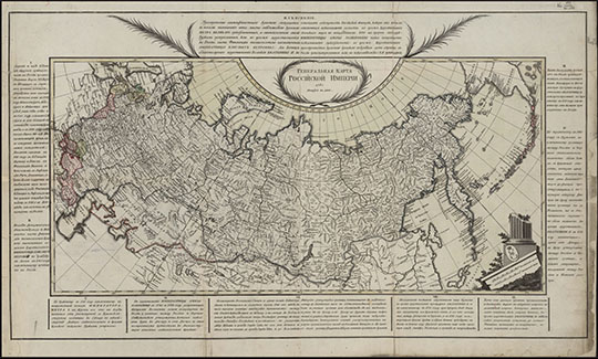 Генеральная карта Российской империи %Generak map of the Russian Empire
Генеральная карта Российской империи. 1783 ноября 24 дня. Санкт-Петербург, 1783 Масштаб: 1:11 100 000, 111 км в 1 см. Размер 39.2 х 87.7 см (57.0 х 97.3 см), 60.6 х 100.7 см. Историческая карта, описывающая последовательность присоединения земель к территории Российской империи. Перспективное изображение рельефа. Показаны леса. Сетка географических координат. Долгота от Ферро.

Ключевые слова: Российская империя