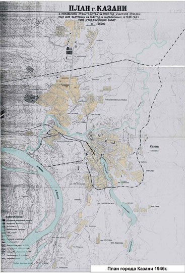 План г. Казани  1:25K% Plan of Kazan
План г. Казани с показанием строительства за 1946 год, участков, отведенных для застройки на 1947 год и выполненных в 1946 году топо-геодезических работ. Масштаб 1:25,000.
Ключевые слова: Казань