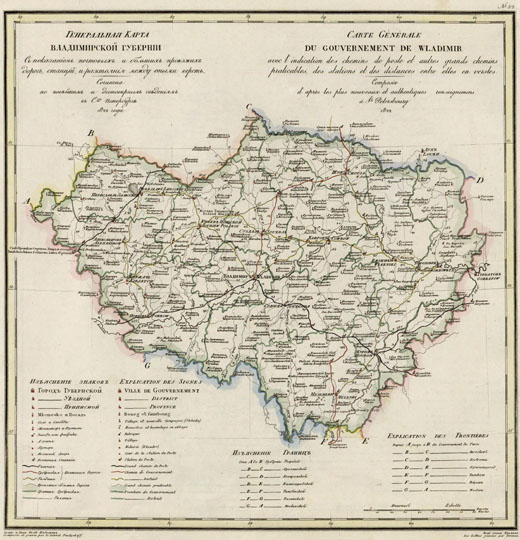 Карта Владимирской губернии % Map of Vladimir Gubernia
Генеральная Карта Владимирской губернии с показанием почтовых и больших проезжих дорог, станций и расстояния между оными верст. Сочинена по новейшим и достоверным сведениям в Ст. Петербурге в 1822г. В кн.: Географический атлас Российской Империи, Царства Польского и Великого княжества Финляндского, расположенный по губерниям на двух языках. Пядышев В.П., Санкт-Петербург.
Ключевые слова: Владимир,атласы,атлас Пядышева