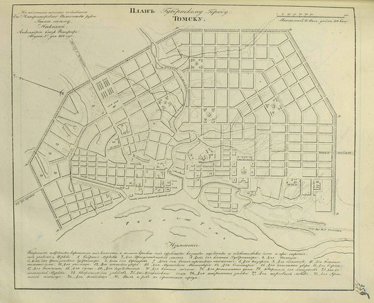 План Томска  1:25K% Map of Tomsk
План губернскому городу Томску. Масштаб 300 сажен в дюйме. На подлинном написано собственною Его Императорского Величиества рукою: Быть посему. Николай. Александрия близ Петергофа. Августа 8го дня 1830 года. План из кн.: Полное собрание законов Российской империи, Собрание 1649 - 1825. Книга чертежей и рисунков. Планы городов.
Ключевые слова: Томск,собрание законов Российской Империи