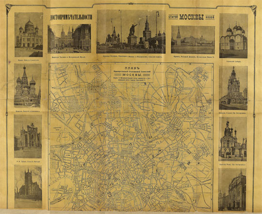План первопрестольной Москвы%Map of first-throned Moscow
План Первопрестольной Белокаменной Златоглавой Москвы. Издание 1-й Московской Трудовой Артели производства и сбыта произведений печати, Тверская, Леонтьевский, 21. Из кн.: Всеобщий Иллюстрированный путеводитель. Описание, альбом, планы Москвы, ее окрестностей, театров и трамваев. 1913г.
Ключевые слова: карты с иллюстрациями