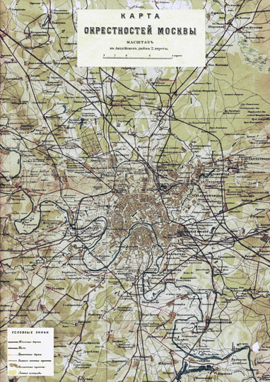 Карта окрестностей Москвы 1:84K%Map of Moscow vicinity
Карта окрестностей Москвы.  - 1:84000, 2 версты в дюйме. Граф. масштаб в верстах.  СПб.: картогр. зав. Ильина, [190.]. - 1 к.: цв.; 67x96 см. Топографическая карта. Рельеф отмывкой. Сетка геогр. координат. Долгота от Пулкова. Сравните с картой Окрестностей Москвы 1923 года.
Ключевые слова: Подмосковье,карты Стрельбицкого,издательство Ильина