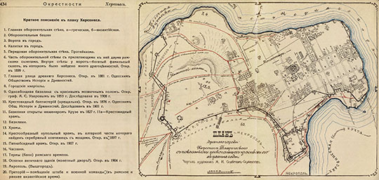 План древнего города Херсонеса % Plan of Khersones
План древнего города Херсонеса-Таврического с показанием раскопанных участков его в разные годы. Чертил художник М. И. Скубетов-Скубентов. «Крым. Путеводитель.», Под ред. Бумберг К. Ю., Вагин Л. С., Клепинин Н. Н., Соколов В. В.: Симферополь, 1914
Ключевые слова: Севастополь,Херсонес