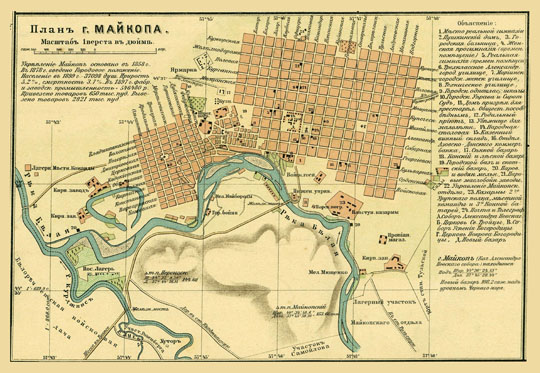 План города Майкоп  1:42K% Plan of Maykop
План города Майкопа. План размещен на врезке Карты Кубанской области и близких к ней Черноморских губерний и части Сухумского округа, составленного Н.С. Иваненковым. Масштаб: 1верста в дюйме. На врезке плана - перечень основных объектов города. Координатная сетка. Картографическое заведение Д.М. Руднева, С. Петербург
Ключевые слова: Майкоп,Адыгея