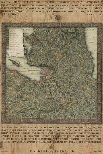 Карта Санкт-Петербургской губернии % Map of S. Petersburg Gubernia
Карта Санкт-Петербургской губернии онагож уезда захватывающая части и протчих уездов принадлежащих оной губернии както Шлисельбургской, Софейской, Ораниембоумской и Рожественской и имеет центром город Санкт-Петербург и от онаго простирающаяся во все стороны на 40 верст... [чертил] прапорщиком Н. Соколовым ; [проверил] Берейтор Чертёжной Надворный советник Александр Суботин. -Санкт-Петербург : [Губернская межевая чертежная], 1792. -1 к. : цв. ; 98х62 см
Ключевые слова: Санкт-Петербург