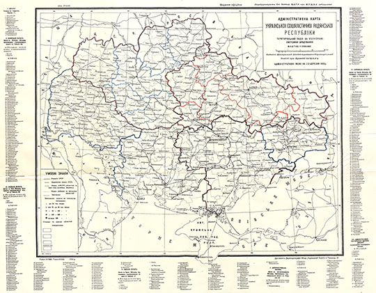 Административная карта Украинской ССР 1:2М v.2 %Administrative map of the Ukrainian SSR v.2
Административная карта Украинской ССР. Вариант 2.  Масштаб 1:2,200,000. Укрлит. Границы показаны на 25 октября 1932 года.
Ключевые слова: Украина,Крым