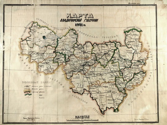 Карта Владимирской губернии  1:630K% Map of Vladimir Gubernia
Карта Владимирской губернии. 1921г. Издание Владимирского Госиздата. Чертил Землемер С.Попов. Владимирская Губ. Типография N1.  Масштаб 15 верст в дюйме.
Ключевые слова: Владимир