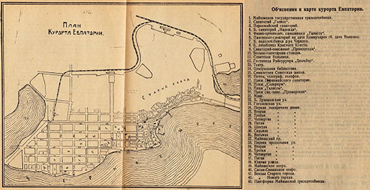 План курорта Евпатории % Plan of Evpatoria
План курорта Евпатории. Из кн.: Справочник-путеводитель "Курорты Крыма" 1925г.
Ключевые слова: Крым,Евпатория