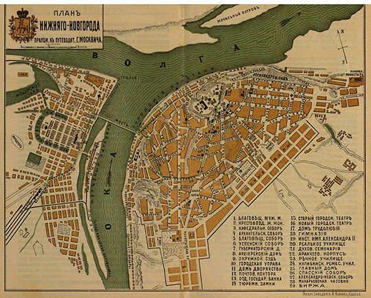 План Н.Новгорода из путеводителю по Волге Г.Г. Москвича % Plan of N.Novgorod by G.G. Moscvich
План Нижнего Новгорода из кн.: Г.Г. Москвич.  Иллюстрированный практический путеводитель по Волге с приложением алфавита, десяти карт, шести планов, расписания рейсов волжских пароходов и тарифов и пр. Издание второе. Одесса, 1903.
Ключевые слова: Нижний Новгород,путеводители по Волге,путеводители Москвича