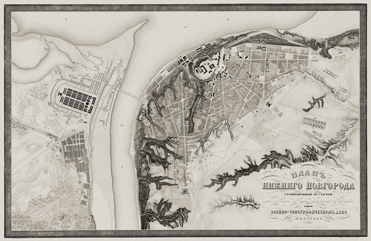 План Нижнего Новгорода 1:8K%Map of Nizhny Novgorod
План Нижнего Новгорода, гравированный при Военно-Топографическом Депо в 1845г. Масштаб 100 саженей в английском дюйме (1: 8400, в 1 см. 84 м.).
Ключевые слова: Нижний Новгород