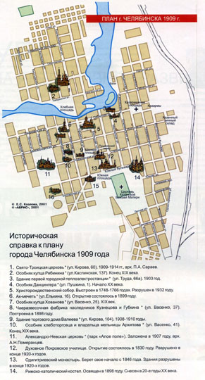 План Челябинска%Map of Chelyabinsk
План г. Челябинска, современное издание издательства "Абрис", составленное по плану города 1909г. Автор - Е.С. Козлова. На нижнем поле - историческая справка о достопримечательностях города.
Ключевые слова: Челябинск